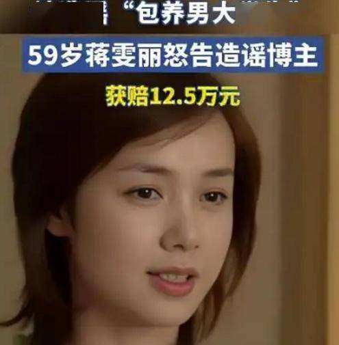 蒋雯丽包养男大学生案线万还有公开道歉